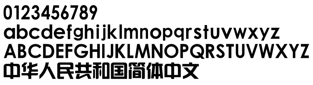 字体预览效果图