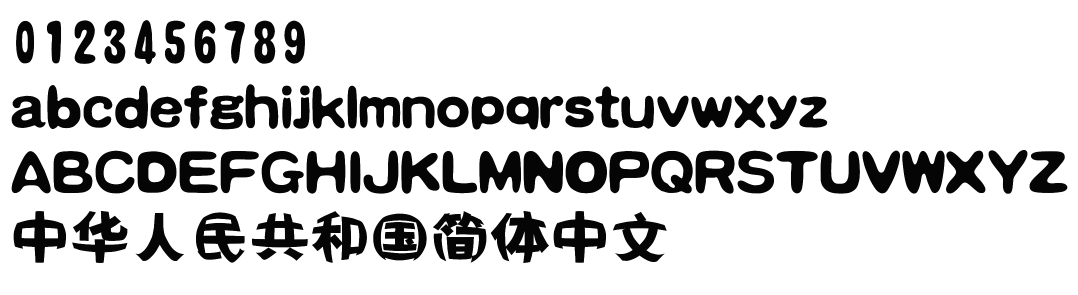 字体预览效果图